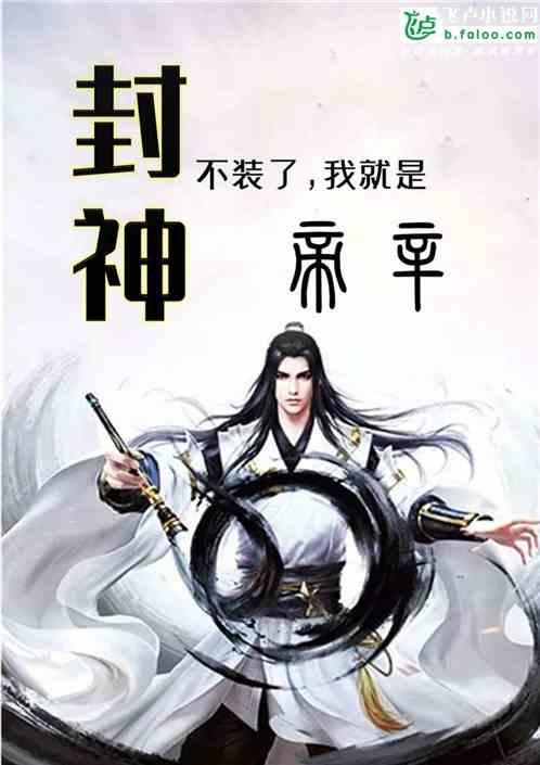 吃瓜娱乐圈封神小说,吃瓜封神之路 第2张 吃瓜娱乐圈封神小说,吃瓜封神之路 第2张