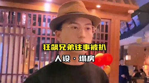 娱乐爆料兄弟视频,视频背后的精彩故事  第3张